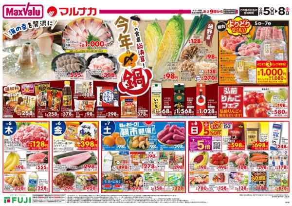 2026年2月5〜8日まで-2