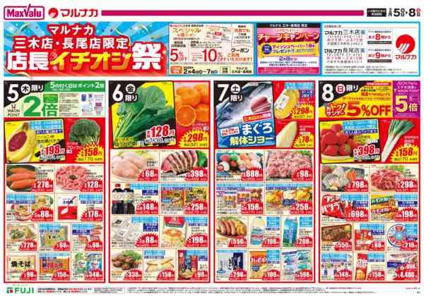 2026年2月5〜8日まで店長イチオシ祭！new-1