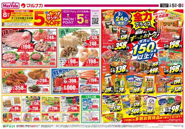 2026年2月5〜8日まで店長イチオシ祭！new-2