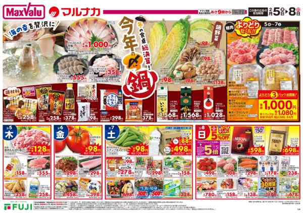 2026年2月5〜8日までnew-2