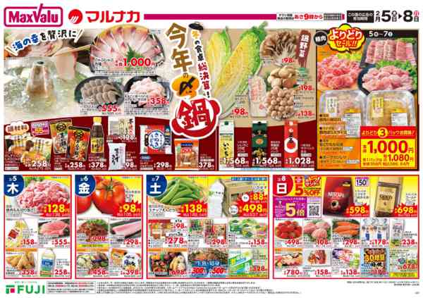 2026年2月5〜8日まで-3