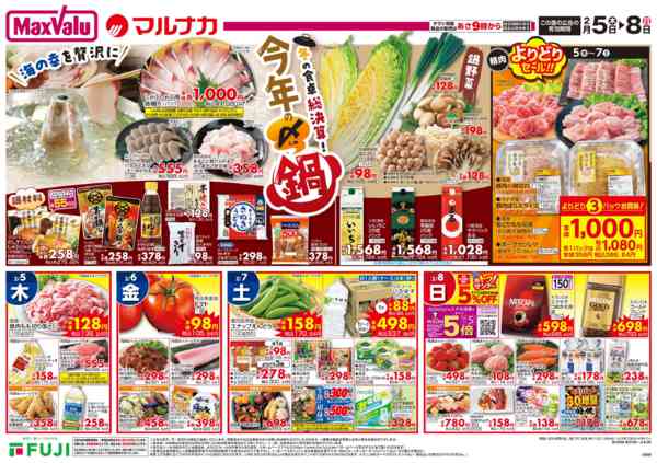 2026年2月5〜8日まで-2