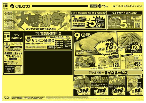 2026年2月9〜11日までnew-1