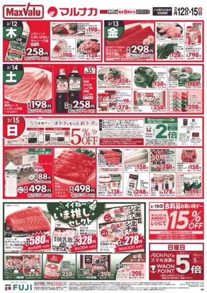 2026年2月12〜15日まで-1