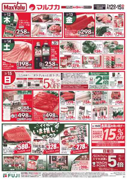 2026年2月12〜15日まで-1