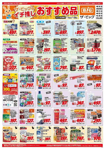 2026年2月7〜19日までnew-1