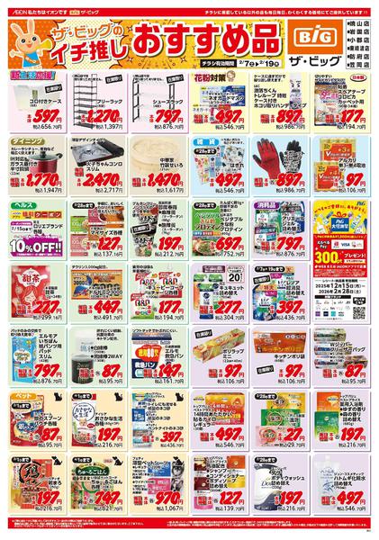 2026年2月7〜19日までnew-1