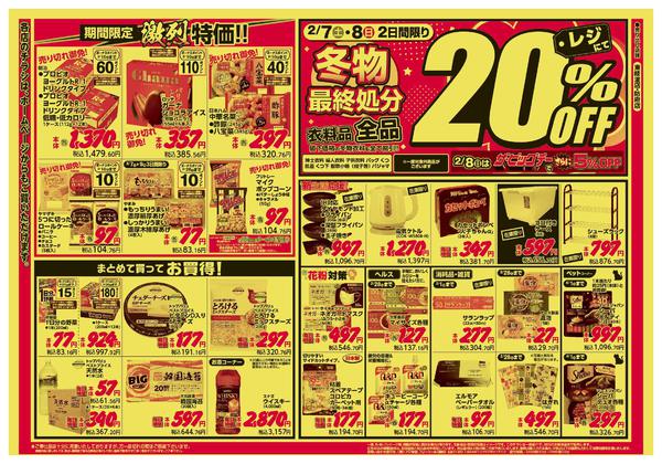 2026年2月7〜9日までnew-2