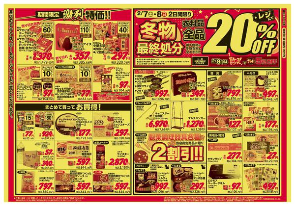 2026年2月7〜9日まで-2