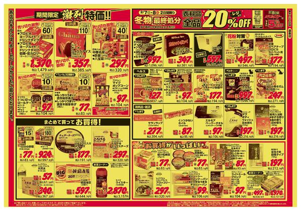 2026年2月7〜9日までnew-2