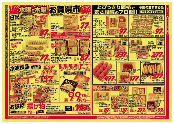 2026年2月11〜12日まで-2