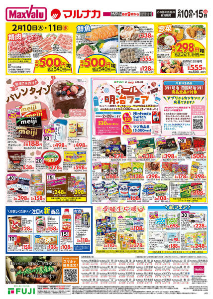 2026年2月10〜15日までnew-2