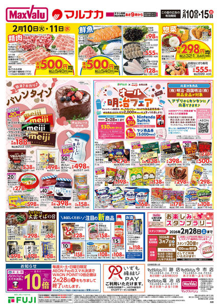 2026年2月10〜15日まで-2