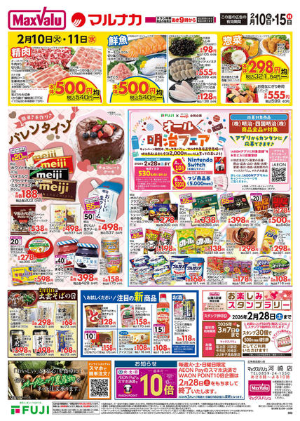 2026年2月10〜15日まで-2