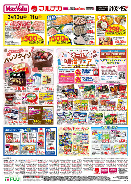 2026年2月10〜15日までnew-2