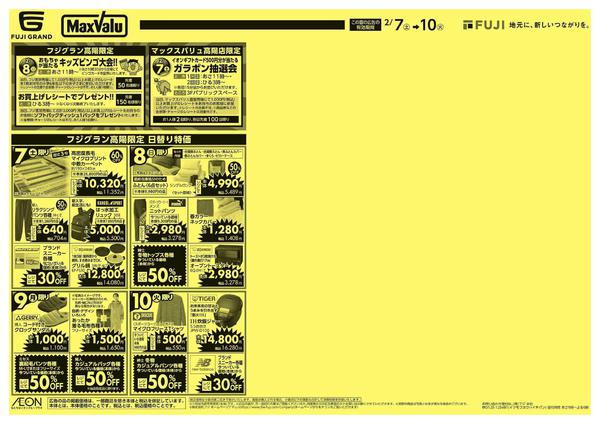 2026年2月7〜10日まで-2
