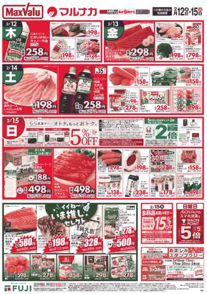 2026年2月12〜15日まで-1