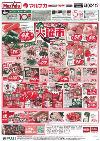 2026年2月10〜11日までnew-1