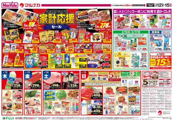 2026年2月12〜15日まで-3