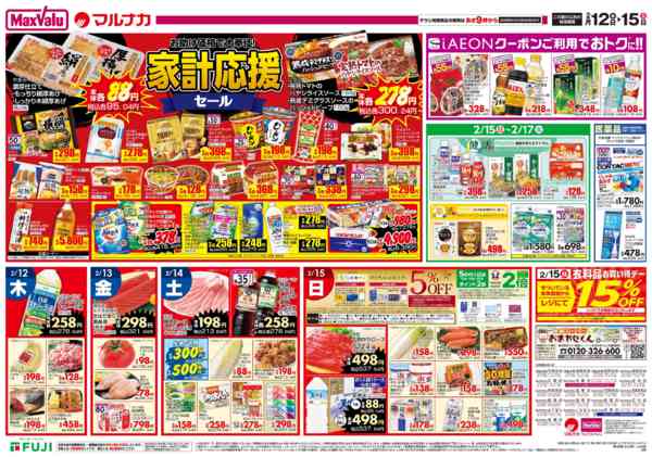 2026年2月12〜15日まで-2