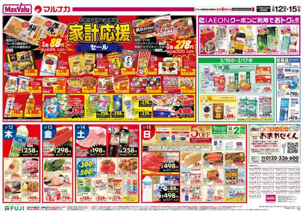 2026年2月12〜15日まで-3