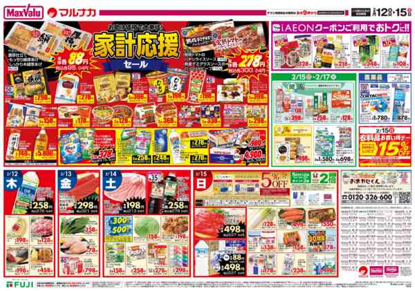 2026年2月12〜15日まで-2