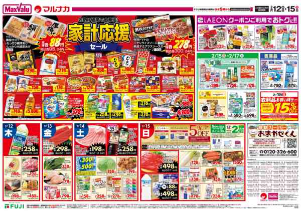 2026年2月12〜15日までnew-3