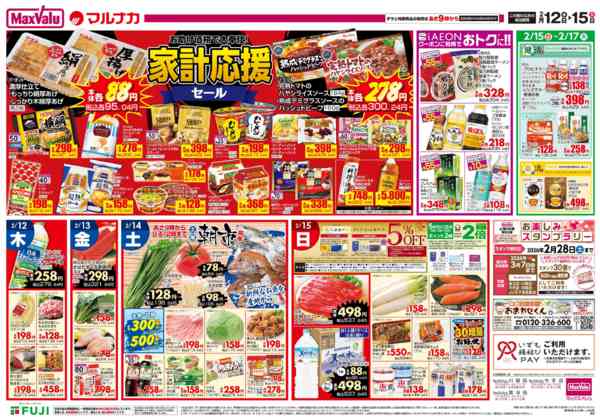 2026年2月12〜15日まで-3