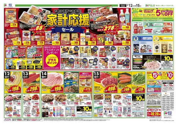 2026年2月12〜15日まで-2