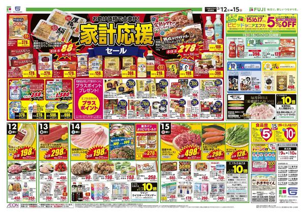 2026年2月12〜15日まで-2