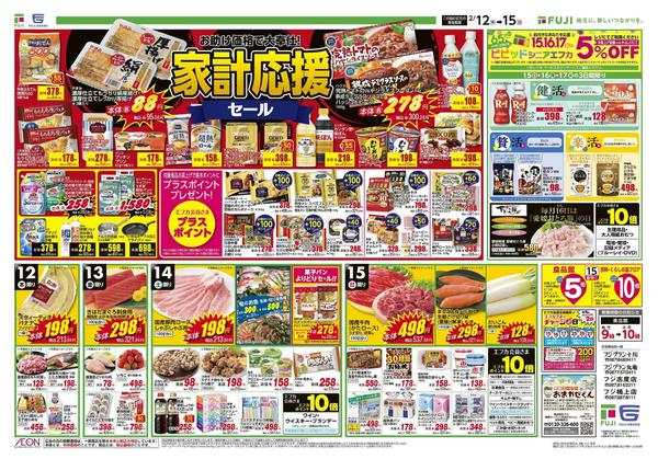 2026年2月12〜15日まで-2