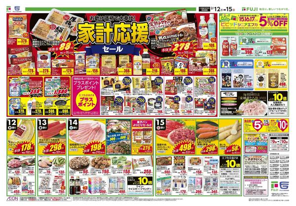 2026年2月12〜15日まで-2