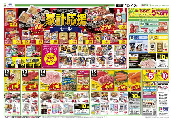 2026年2月12〜15日まで-2