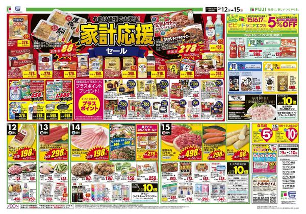 2026年2月12〜15日まで-2