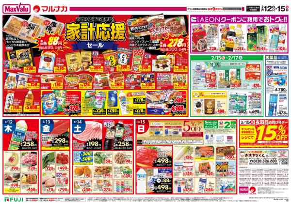 2026年2月12〜15日まで-3