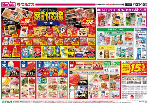 2026年2月12〜15日まで-3