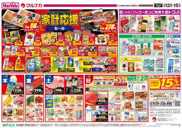 2026年2月12〜15日まで-3