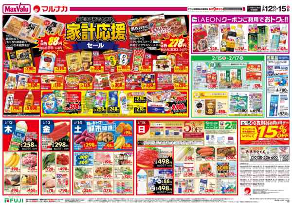 2026年2月12〜15日まで-2