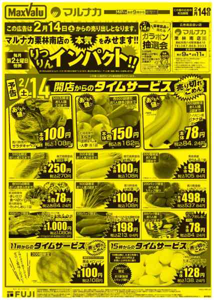 2026年2月10〜14日までこの広告は2月14日からの売り出しです-1