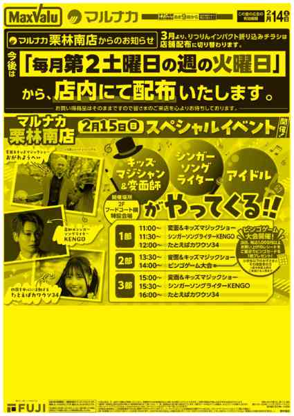 2026年2月10〜14日までこの広告は2月14日からの売り出しです-2