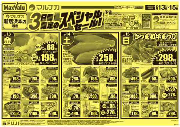 2026年2月13〜15日まで3日間限定のスペシャルセール！new-1