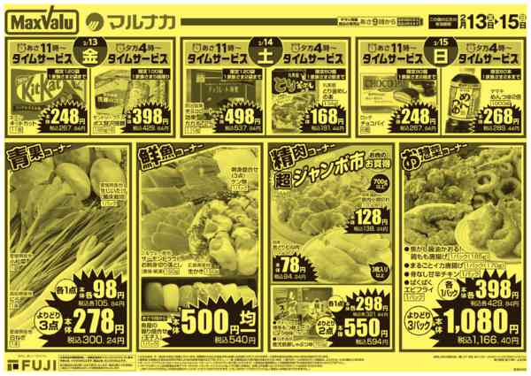 2026年2月13〜15日まで3日間限定のスペシャルセール！new-2