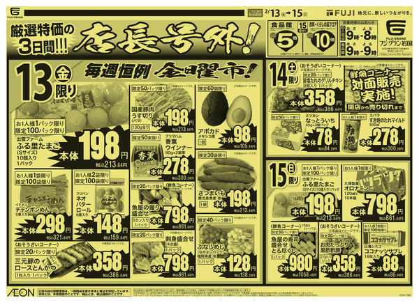 2026年2月13〜15日まで-1