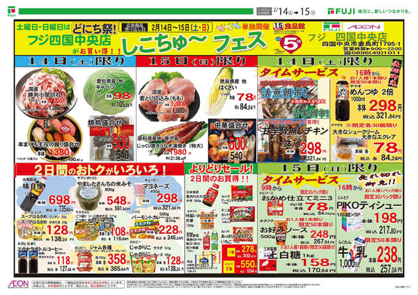 2026年2月14〜15日までnew-1