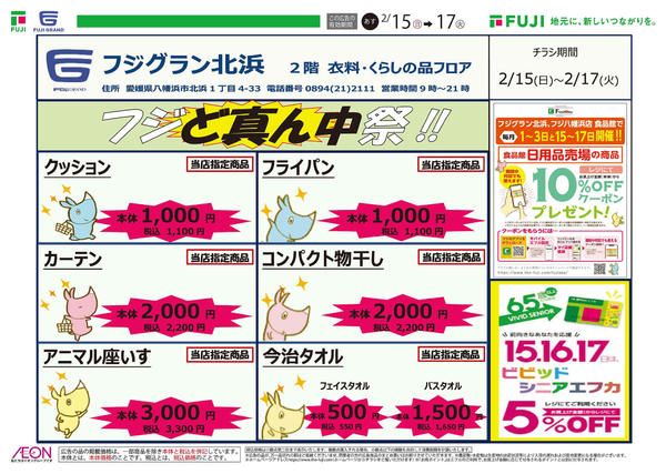 2026年2月15〜17日までnew-2