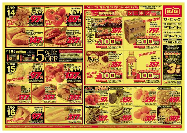 2026年2月14〜16日までnew-1