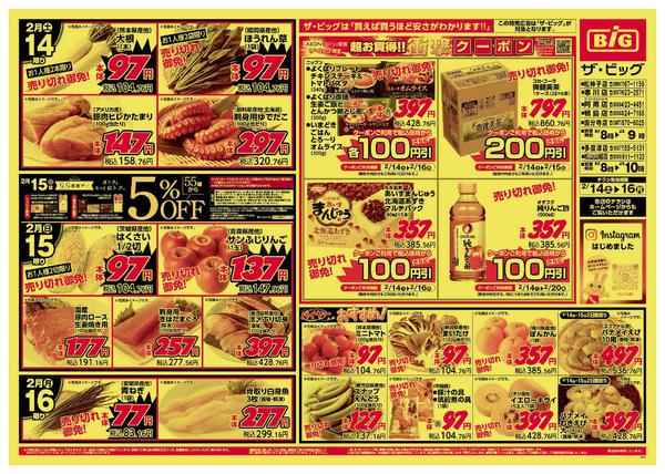 2026年2月14〜16日までnew-1