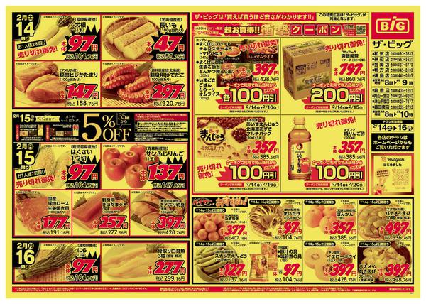 2026年2月14〜16日までnew-1