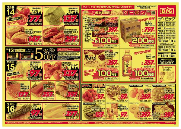 2026年2月14〜16日までnew-1