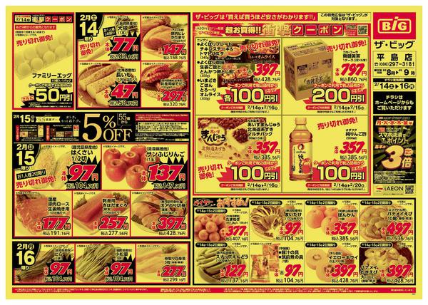 2026年2月14〜16日までnew-1